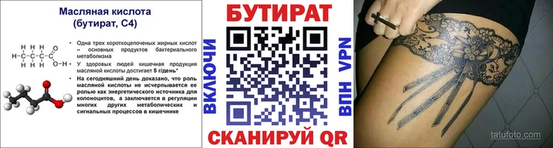 Бутират бутик Красновишерск